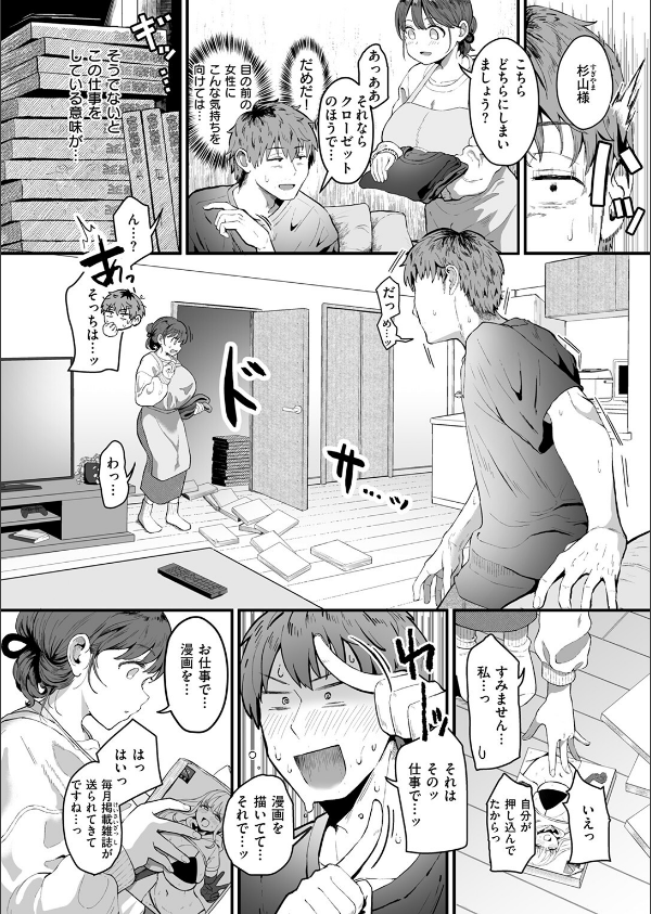 家事代行の水谷さん(単話)_10枚目の画像