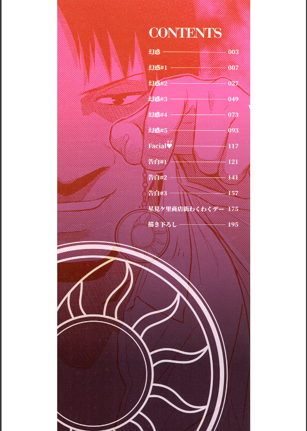 幻惑_2枚目の画像