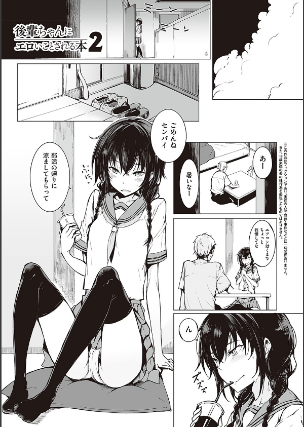 後輩ちゃんにエロいことされる本 【デジタル特装版】_11枚目の画像