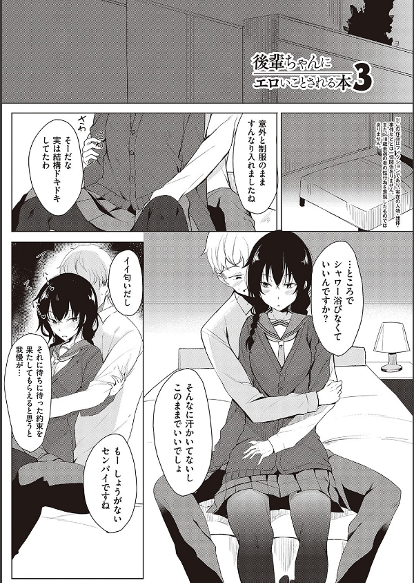 後輩ちゃんにエロいことされる本 【デジタル特装版】_12枚目の画像