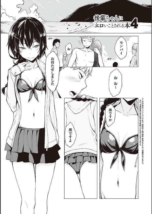 後輩ちゃんにエロいことされる本 【デジタル特装版】_13枚目の画像