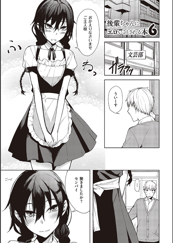 後輩ちゃんにエロいことされる本 【デジタル特装版】_15枚目の画像