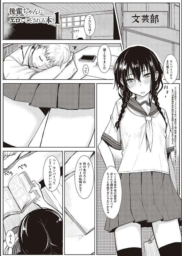 後輩ちゃんにエロいことされる本 【デジタル特装版】_3枚目の画像