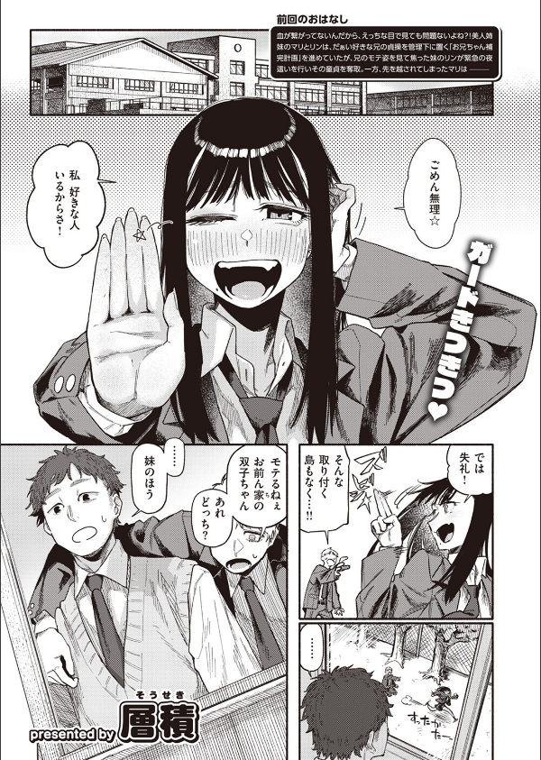 双子はお兄ちゃんがお好き(単話)_3枚目の画像