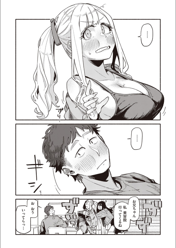 双子はお兄ちゃんがお好き(単話)_6枚目の画像