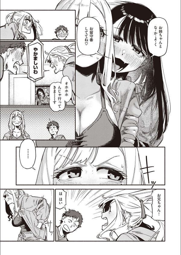双子はお兄ちゃんがお好き(単話)_7枚目の画像