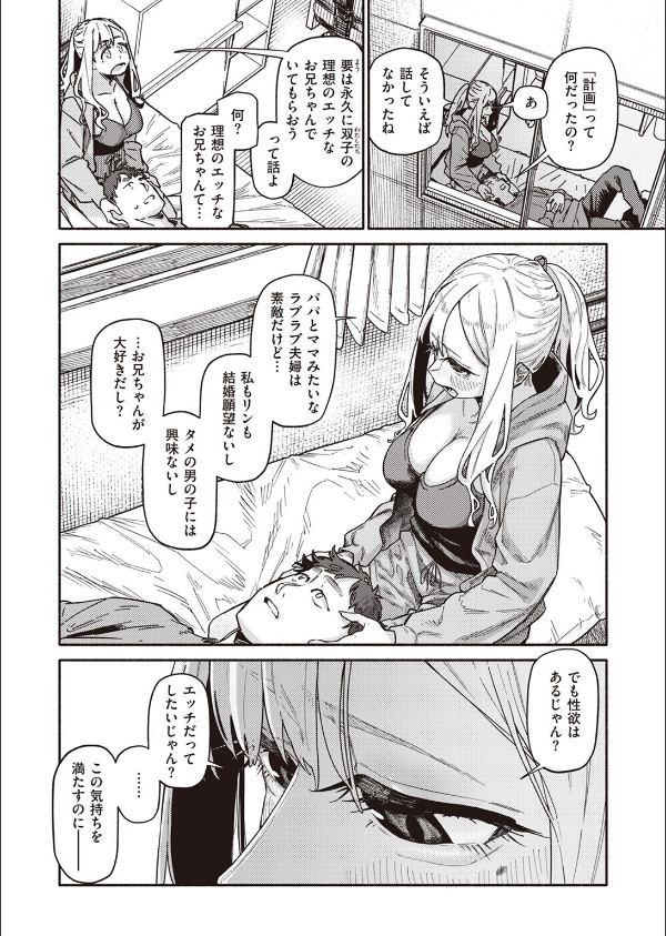 双子はお兄ちゃんがお好き(単話)_10枚目の画像