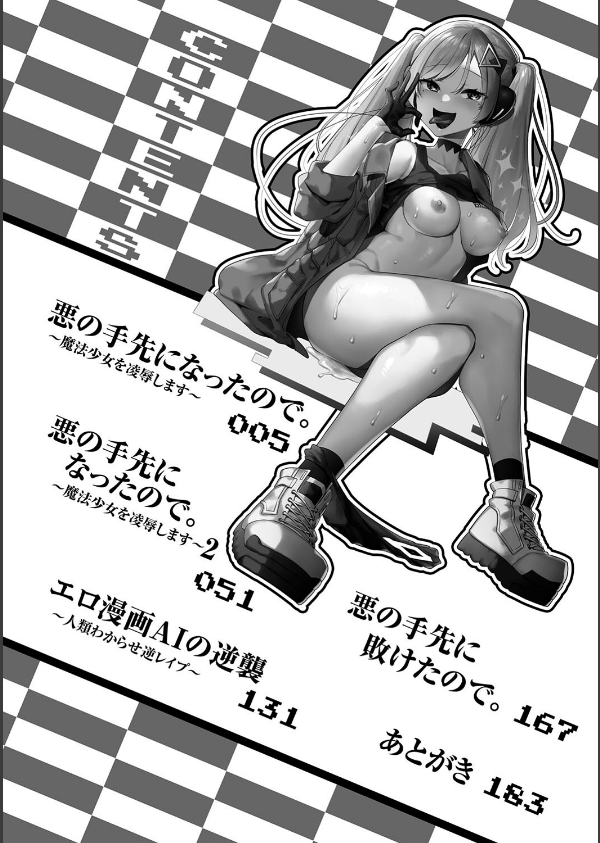 悪の手先になったので。 〜魔法少女を××します〜 THE BOOK_2枚目の画像