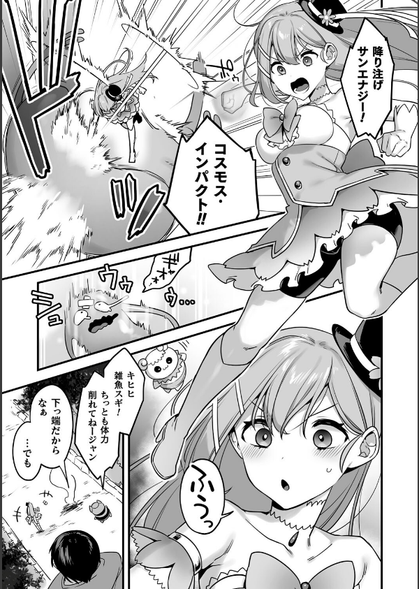 悪の手先になったので。 〜魔法少女を××します〜 THE BOOK_11枚目の画像