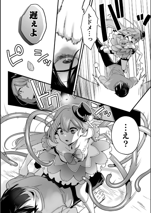 悪の手先になったので。 〜魔法少女を××します〜 THE BOOK_14枚目の画像