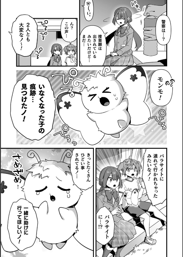 悪の手先になったので。 〜魔法少女を××します〜 THE BOOK_25枚目の画像