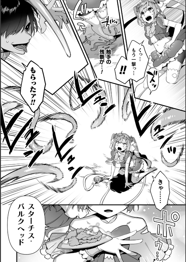 悪の手先になったので。 〜魔法少女を××します〜 THE BOOK_26枚目の画像