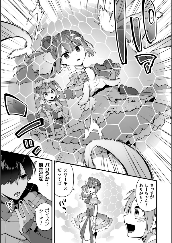 悪の手先になったので。 〜魔法少女を××します〜 THE BOOK_27枚目の画像