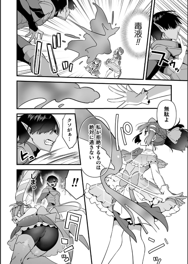 悪の手先になったので。 〜魔法少女を××します〜 THE BOOK_28枚目の画像