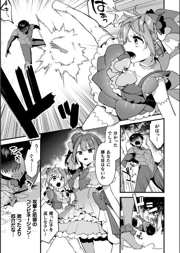 悪の手先になったので。 〜魔法少女を××します〜 THE BOOK_29枚目の画像