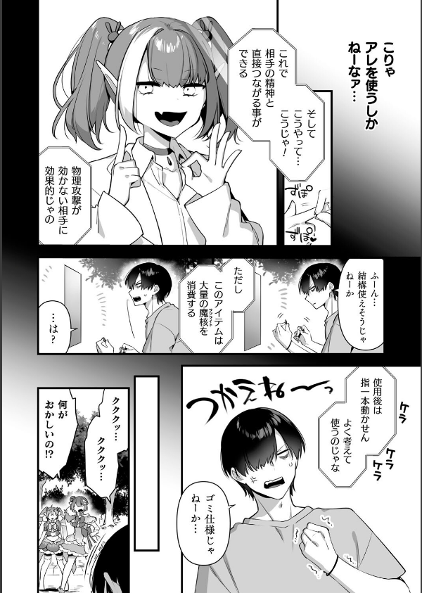 悪の手先になったので。 〜魔法少女を××します〜 THE BOOK_30枚目の画像