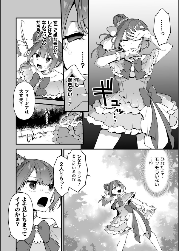 悪の手先になったので。 〜魔法少女を××します〜 THE BOOK_32枚目の画像