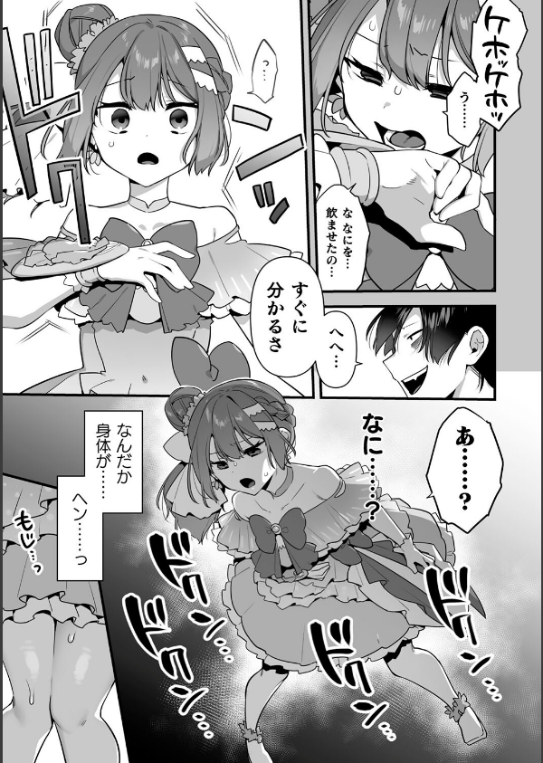 悪の手先になったので。 〜魔法少女を××します〜 THE BOOK_35枚目の画像