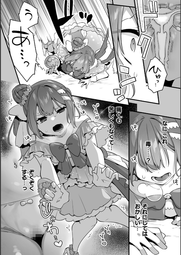 悪の手先になったので。 〜魔法少女を××します〜 THE BOOK_36枚目の画像