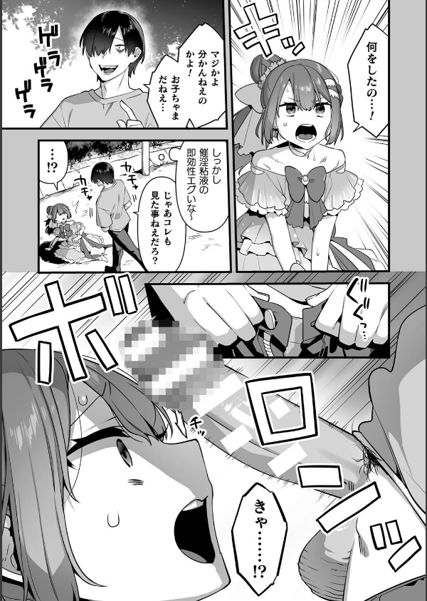 悪の手先になったので。 〜魔法少女を××します〜 THE BOOK_37枚目の画像