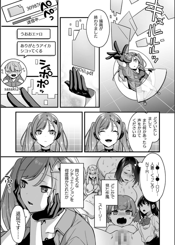 悪の手先になったので。 〜魔法少女を××します〜 THE BOOK_47枚目の画像