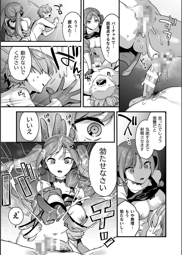 悪の手先になったので。 〜魔法少女を××します〜 THE BOOK_53枚目の画像
