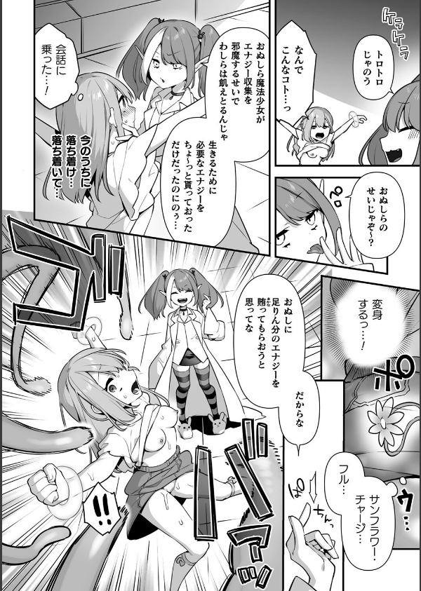 悪の手先になったので。 〜魔法少女を××します〜 THE BOOK_56枚目の画像