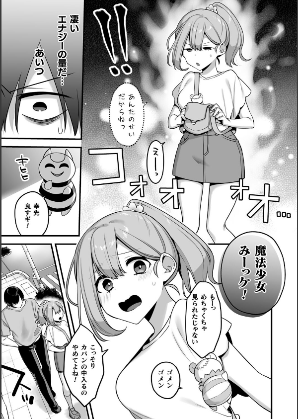 悪の手先になったので。 〜魔法少女を××します〜 THE BOOK_9枚目の画像
