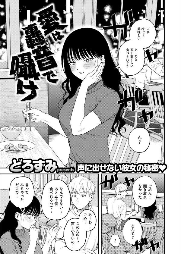 愛は轟音で囁け(単話)_3枚目の画像