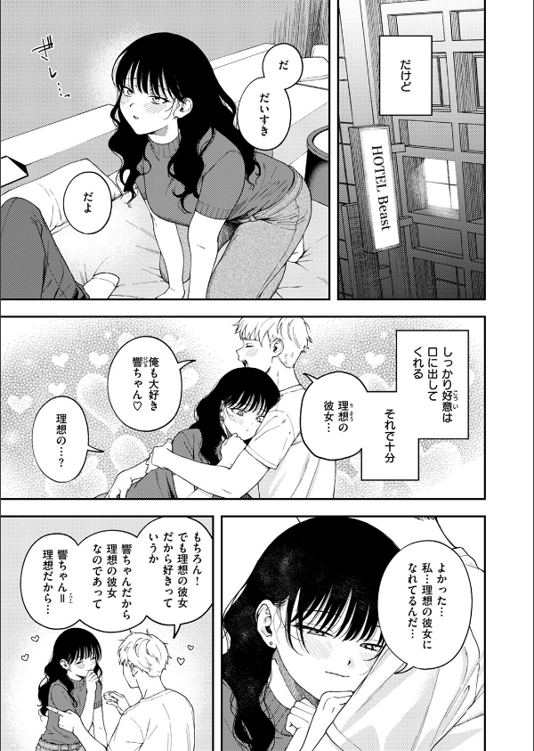 愛は轟音で囁け(単話)_5枚目の画像