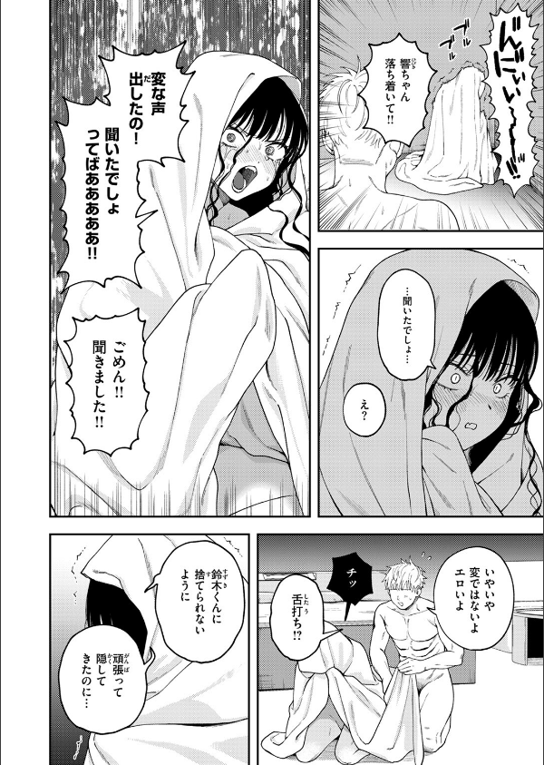 愛は轟音で囁け(単話)_10枚目の画像