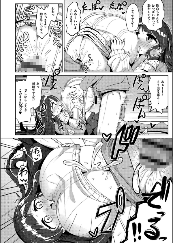 搾りたてミルキーウェイ【単行本版】_12枚目の画像