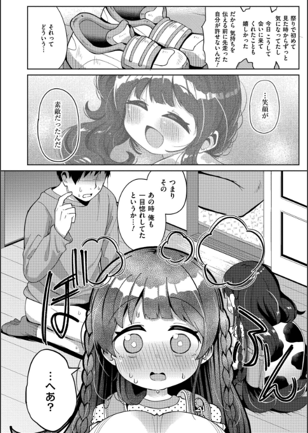 搾りたてミルキーウェイ【単行本版】_14枚目の画像
