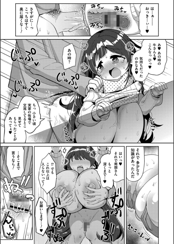 搾りたてミルキーウェイ【単行本版】_19枚目の画像