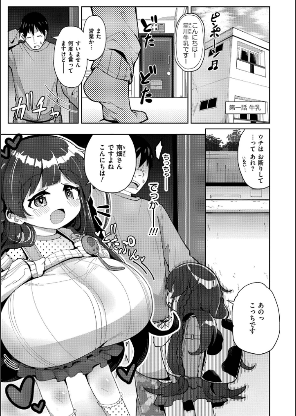 搾りたてミルキーウェイ【単行本版】_3枚目の画像