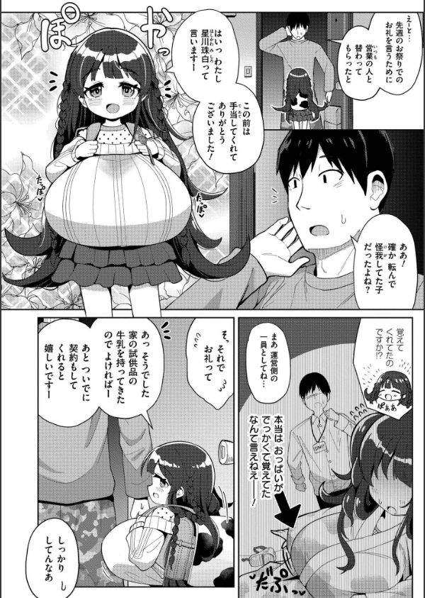 搾りたてミルキーウェイ【単行本版】_4枚目の画像