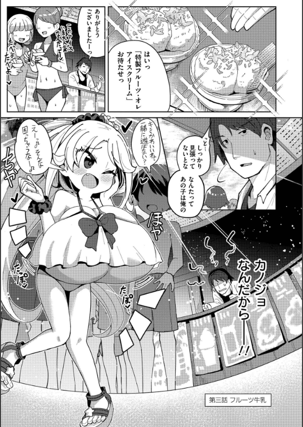 搾りたてミルキーウェイ【単行本版】_31枚目の画像