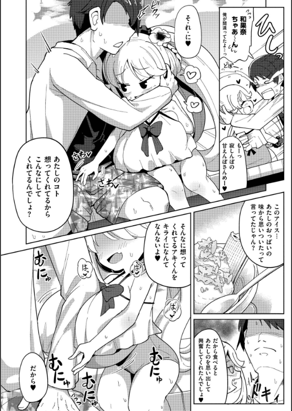 搾りたてミルキーウェイ【単行本版】_34枚目の画像