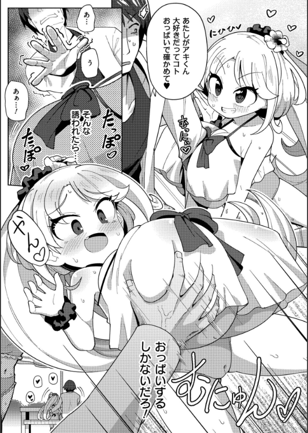 搾りたてミルキーウェイ【単行本版】_35枚目の画像