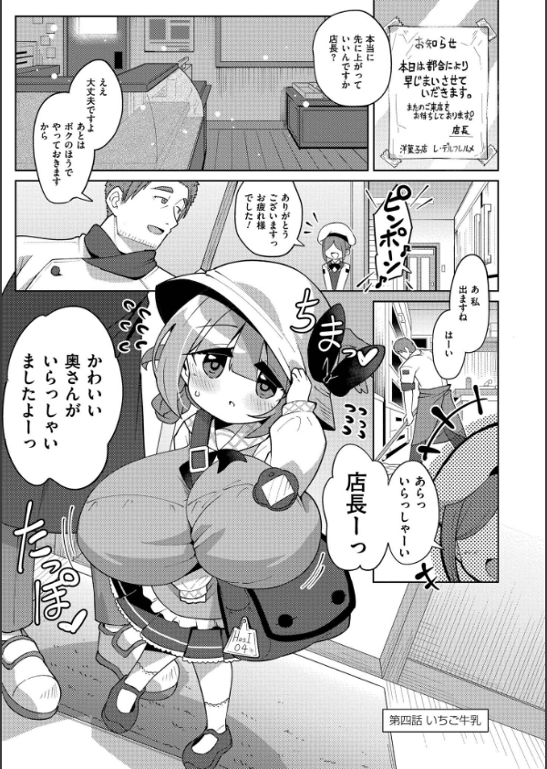 搾りたてミルキーウェイ【単行本版】_39枚目の画像