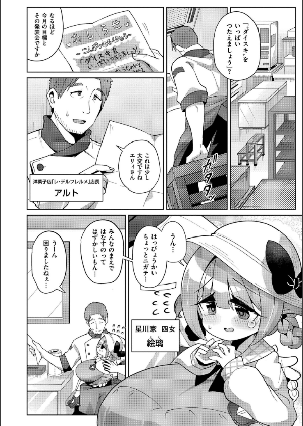 搾りたてミルキーウェイ【単行本版】_40枚目の画像