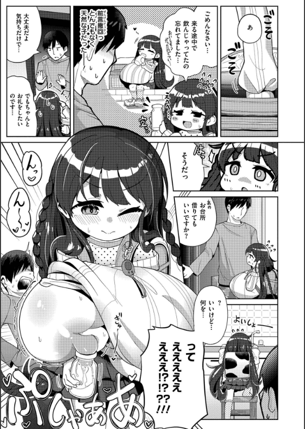 搾りたてミルキーウェイ【単行本版】_5枚目の画像