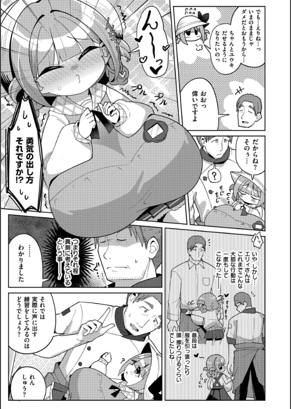 搾りたてミルキーウェイ【単行本版】_41枚目の画像