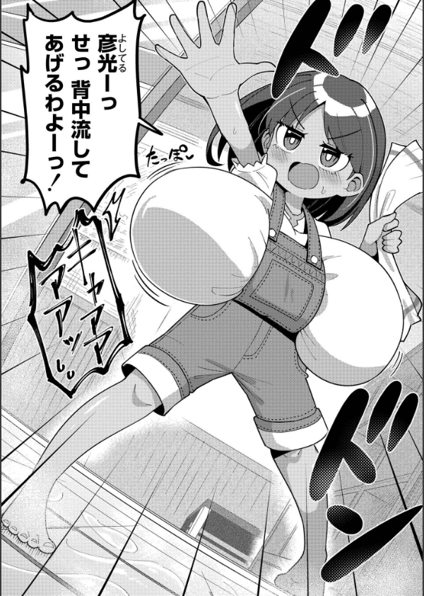 搾りたてミルキーウェイ【単行本版】_46枚目の画像