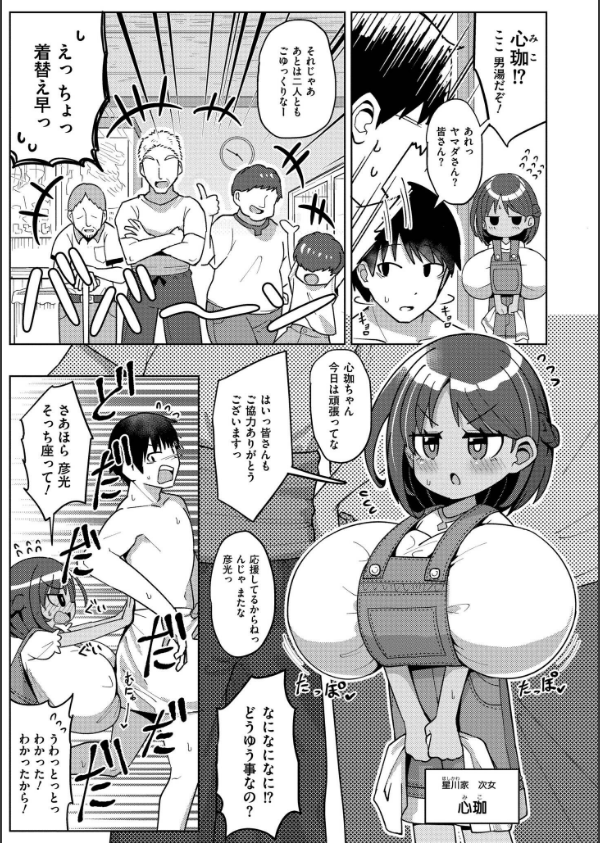 搾りたてミルキーウェイ【単行本版】_47枚目の画像