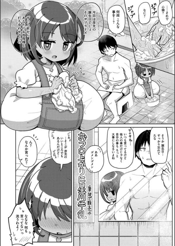搾りたてミルキーウェイ【単行本版】_48枚目の画像