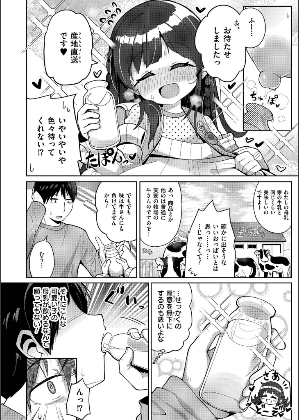 搾りたてミルキーウェイ【単行本版】_6枚目の画像