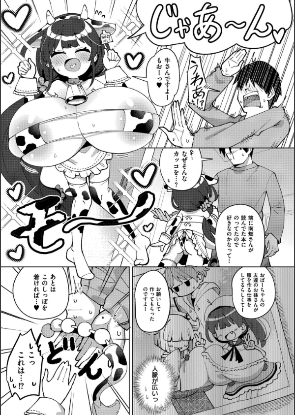 搾りたてミルキーウェイ【単行本版】_54枚目の画像
