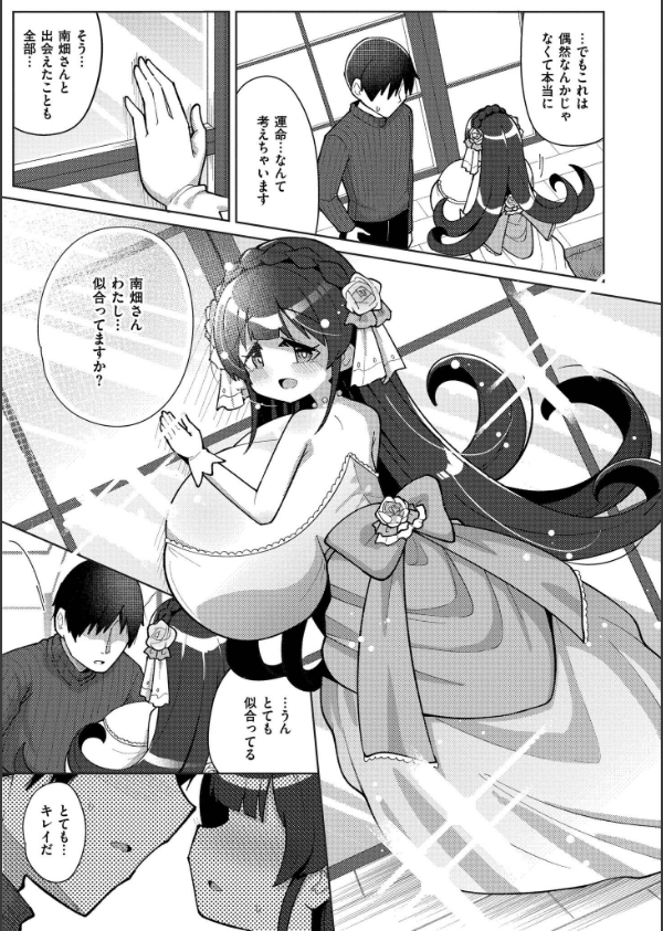 搾りたてミルキーウェイ【単行本版】_59枚目の画像