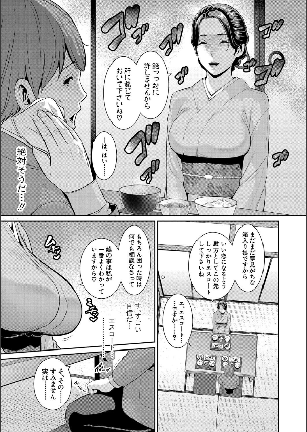 新・友達の母親(単話)_7枚目の画像